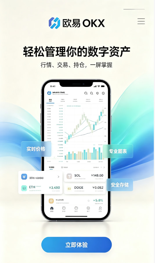 欧交易所官网入口下载安装教程